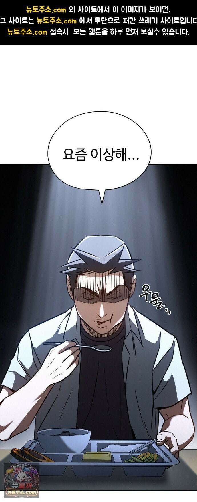 나랑한판 11화: 특종 1