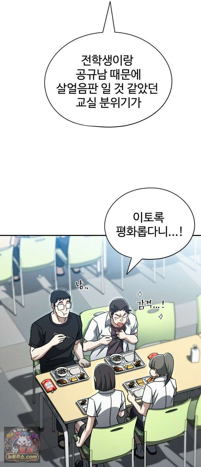 나랑한판 11화: 특종 2