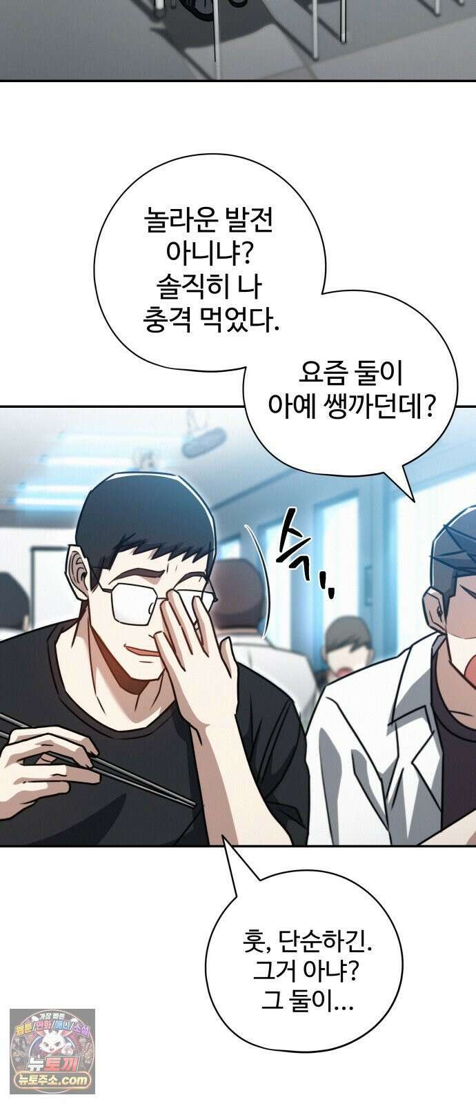 나랑한판 11화: 특종 3