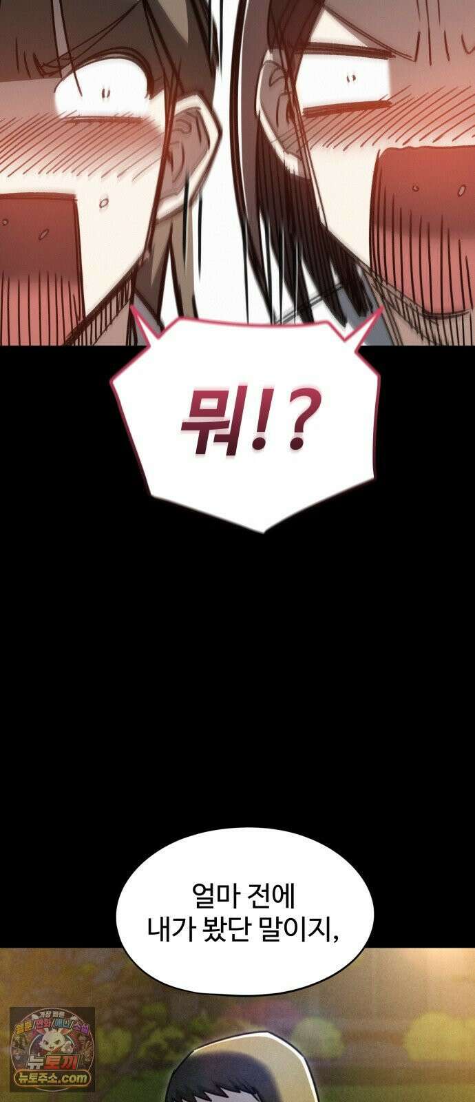 나랑한판 11화: 특종 5