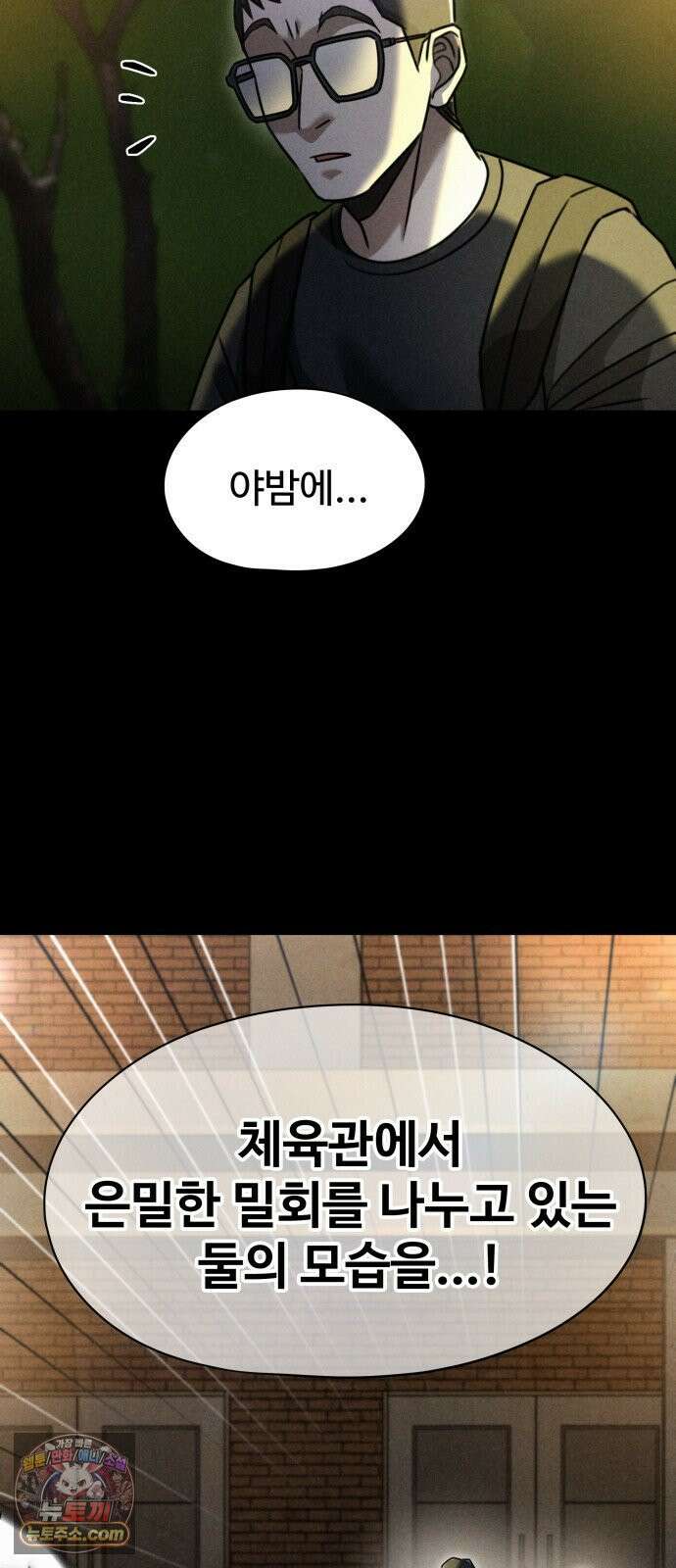 나랑한판 11화: 특종 6