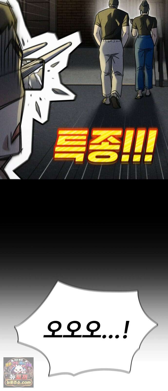 나랑한판 11화: 특종 7