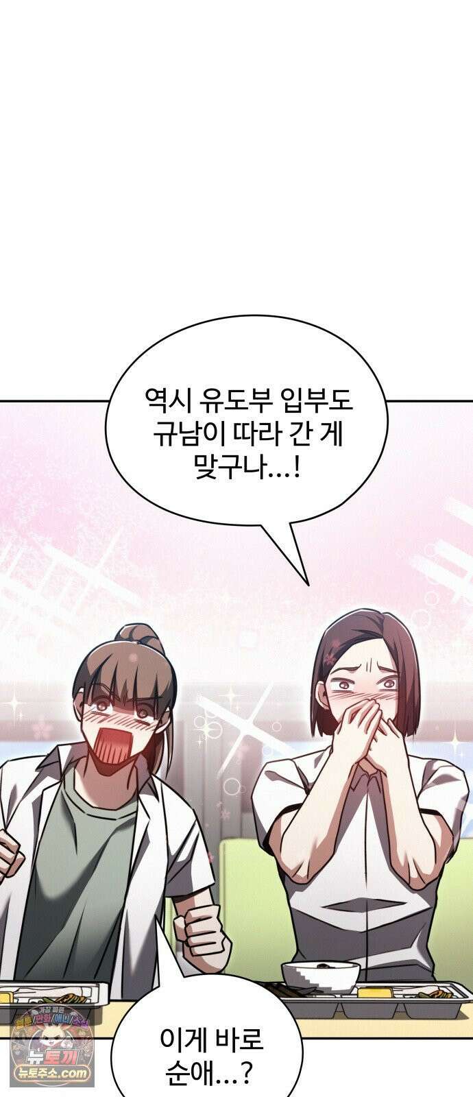 나랑한판 11화: 특종 8