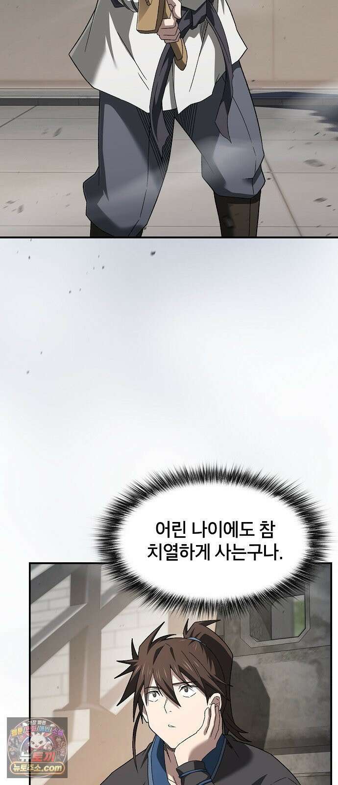 현질무신 10화 8