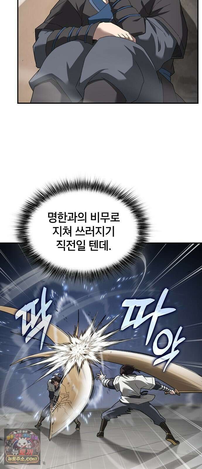 현질무신 10화 9