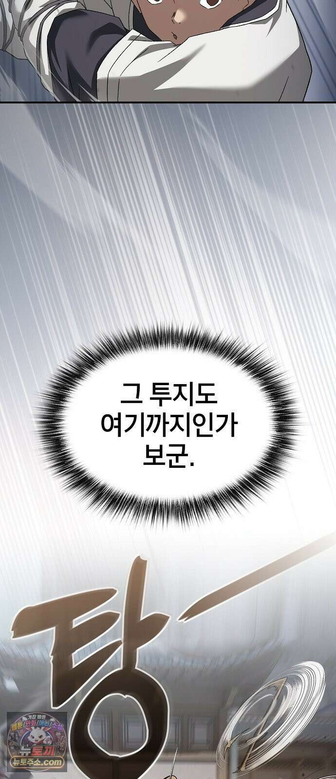 현질무신 10화 11