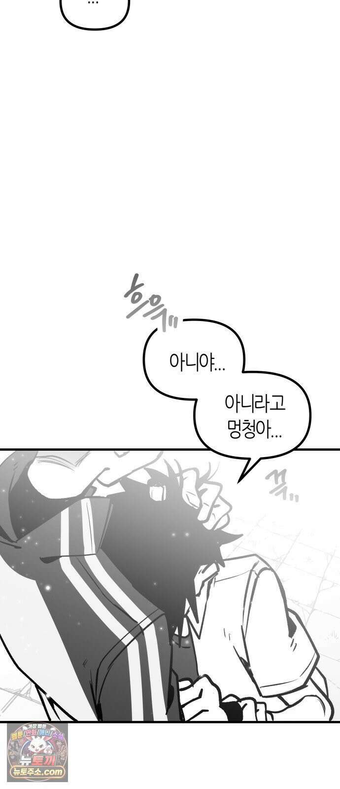 이름사이공백 20화 6