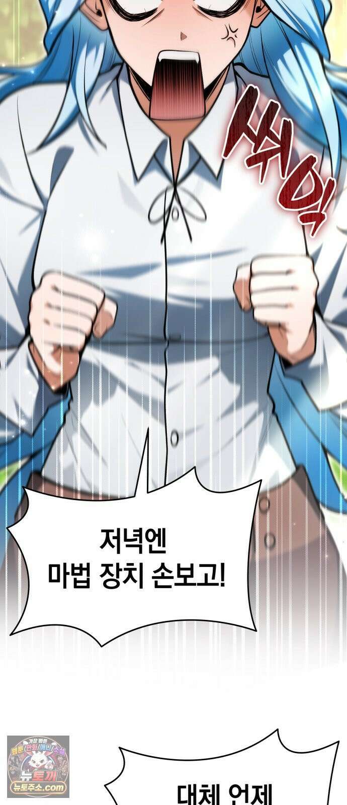 이세계 영주가 밥을 잘 먹임 15화 이게 다 얼마야 3