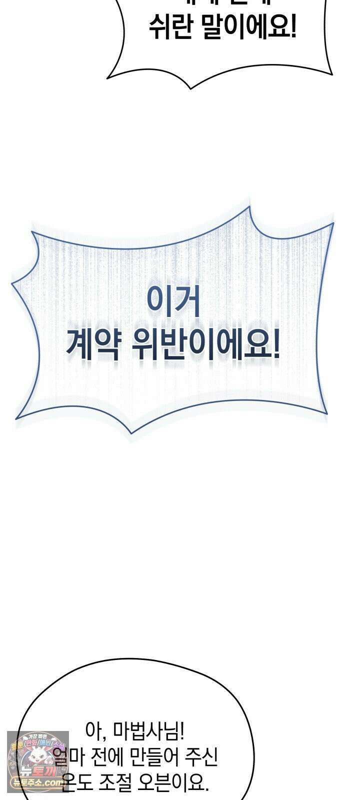 이세계 영주가 밥을 잘 먹임 15화 이게 다 얼마야 4