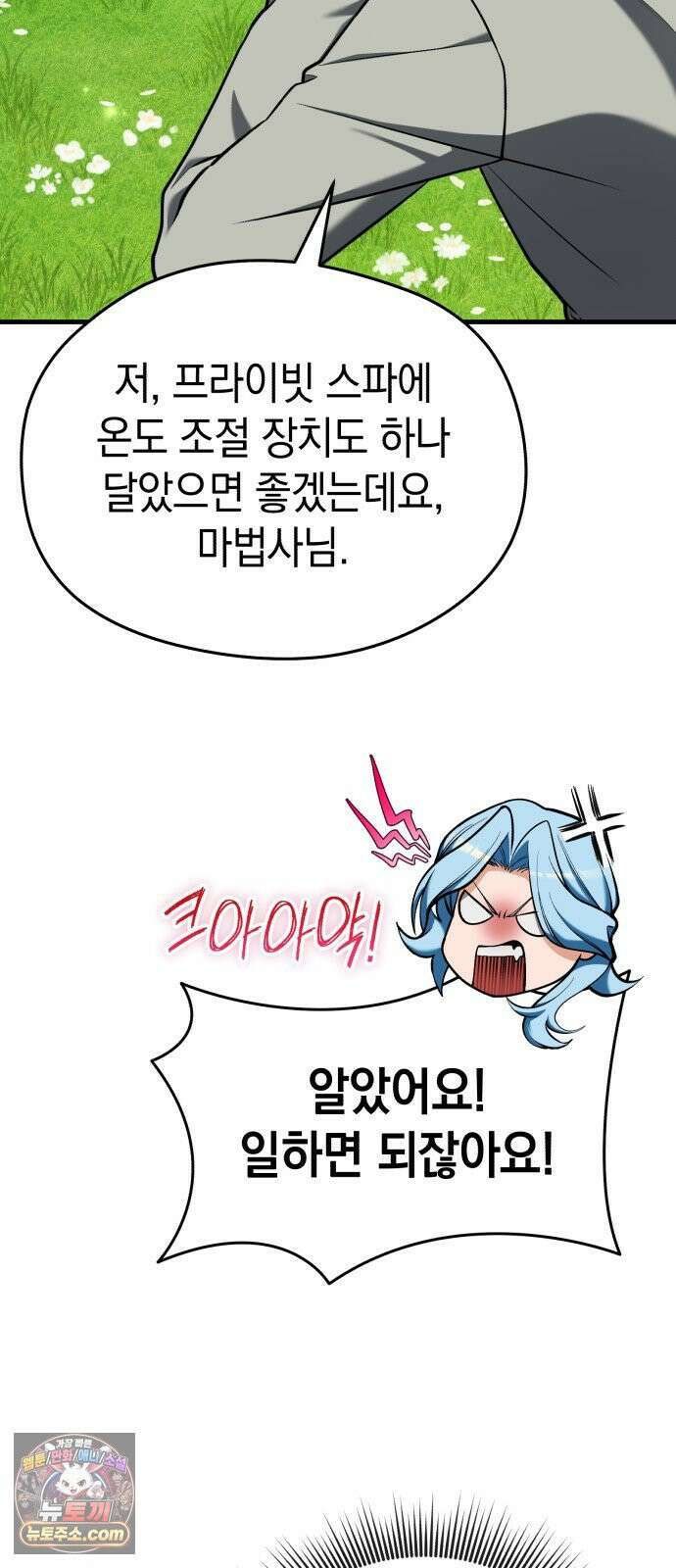 이세계 영주가 밥을 잘 먹임 15화 이게 다 얼마야 10