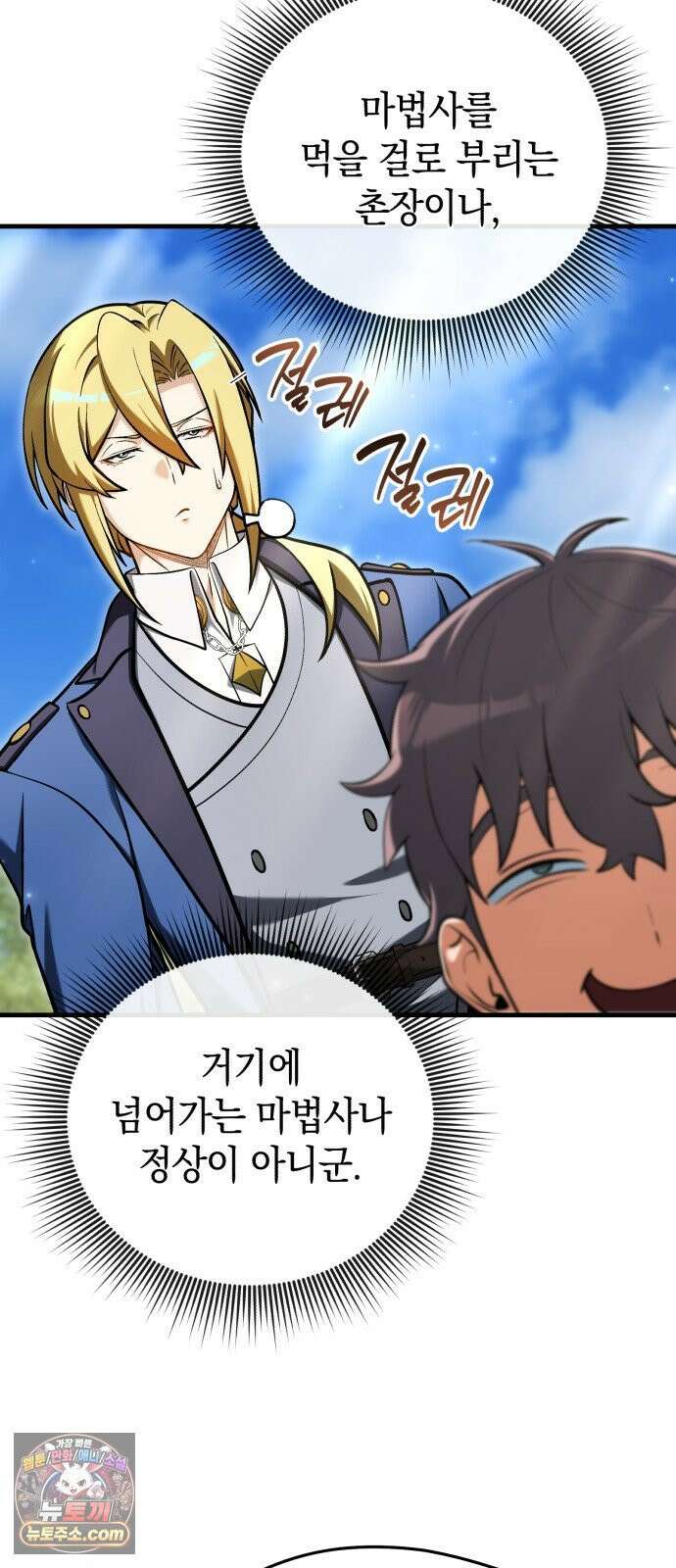 이세계 영주가 밥을 잘 먹임 15화 이게 다 얼마야 11