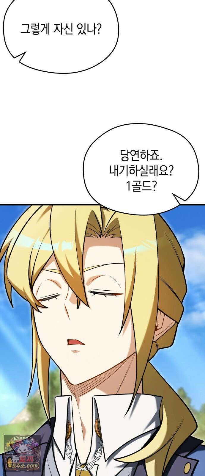 이세계 영주가 밥을 잘 먹임 15화 이게 다 얼마야 14