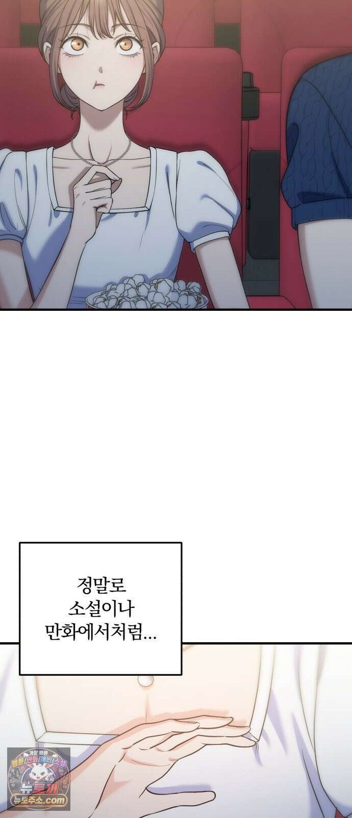 당신의 완벽한 엔딩을 위하여 28화 2
