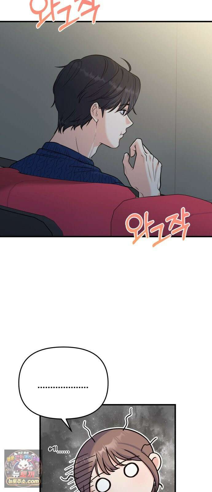 당신의 완벽한 엔딩을 위하여 28화 7