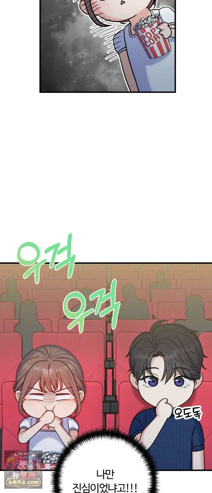 당신의 완벽한 엔딩을 위하여 28화 8