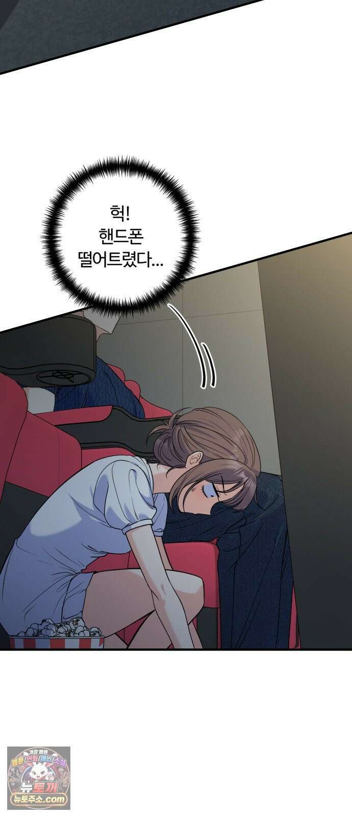 당신의 완벽한 엔딩을 위하여 28화 13