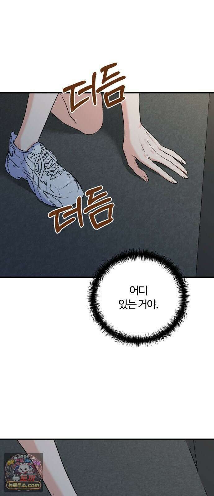 당신의 완벽한 엔딩을 위하여 28화 14