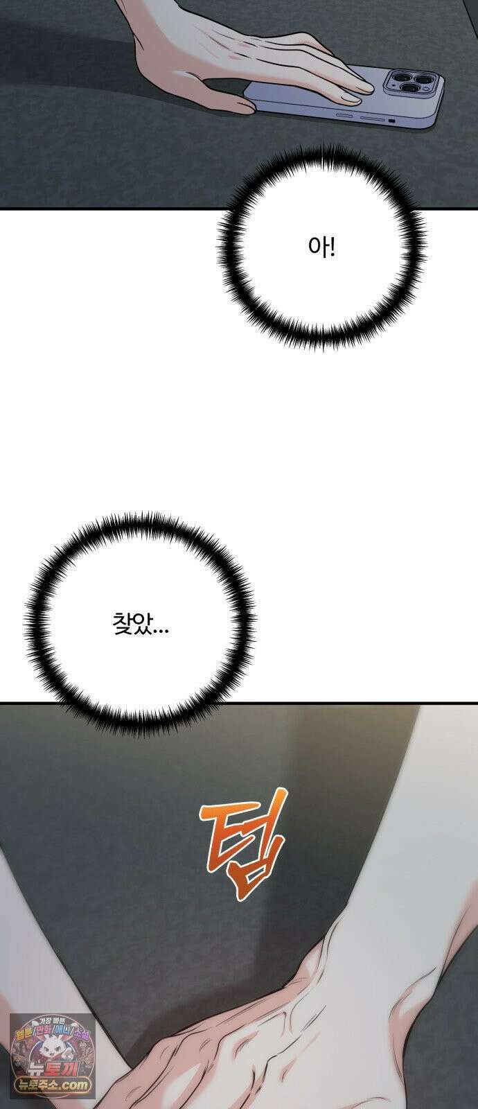 당신의 완벽한 엔딩을 위하여 28화 15
