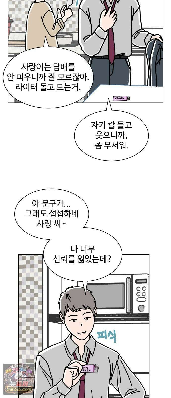 당신의 사랑 25화 4