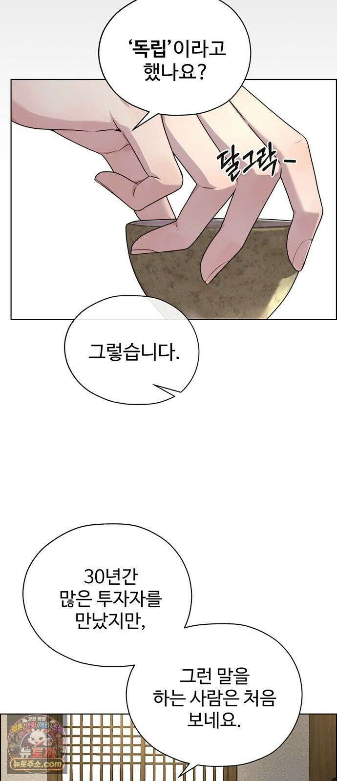 상남자(네이버) 시즌2 51화 11