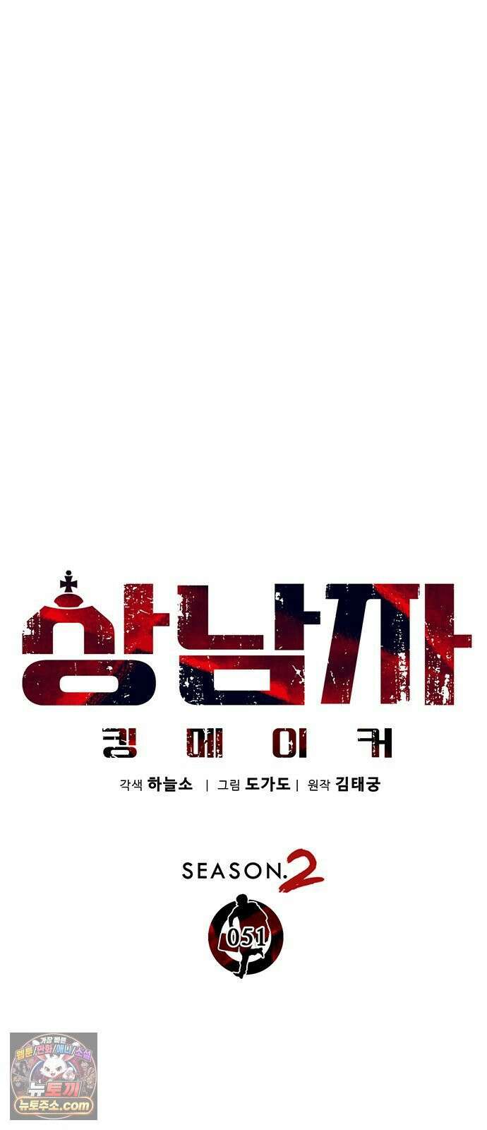 상남자(네이버) 시즌2 51화 16