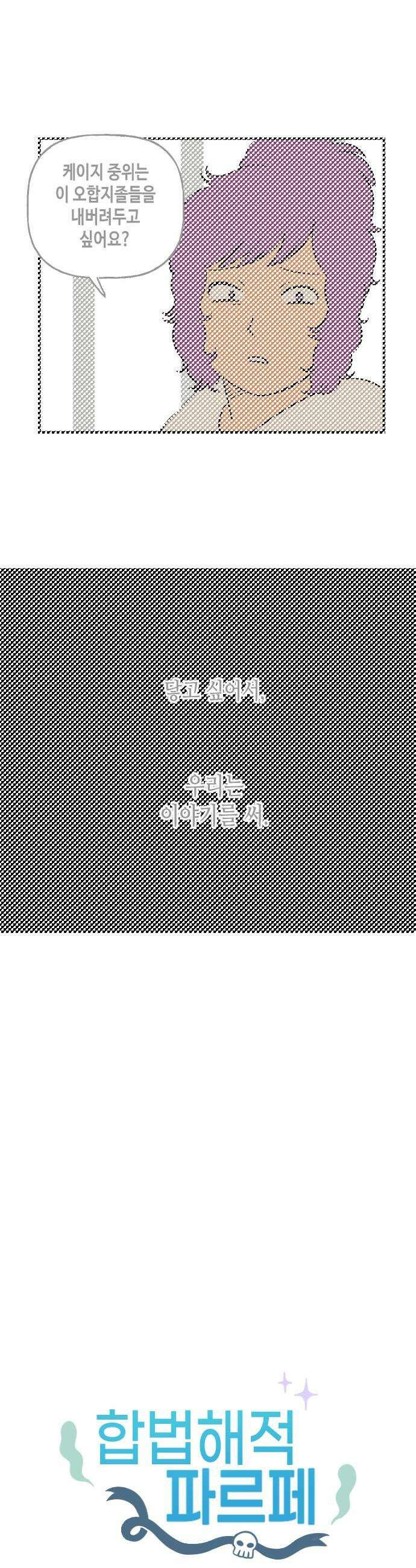 합법해적 파르페 242화 잠든 추억 1