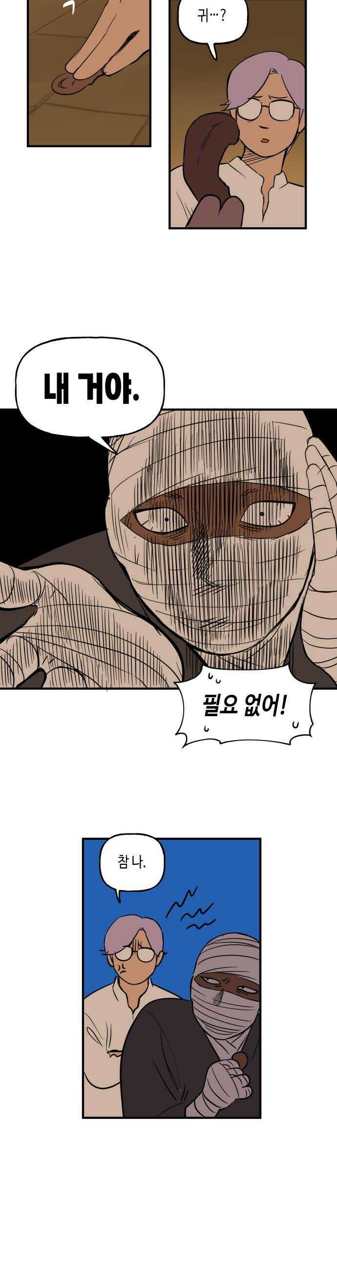 합법해적 파르페 242화 잠든 추억 3