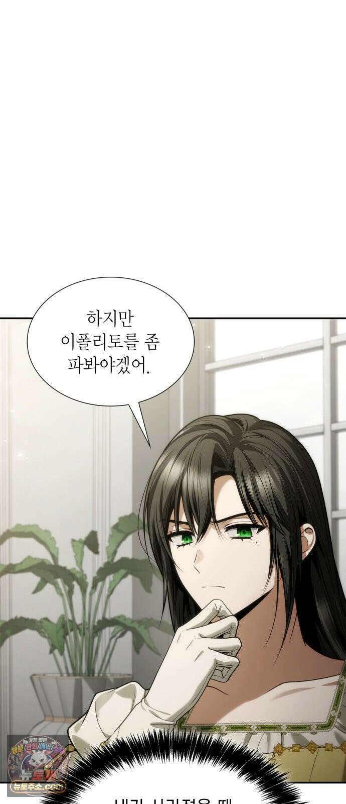 언니, 이번 생엔 내가 왕비야 196화 4