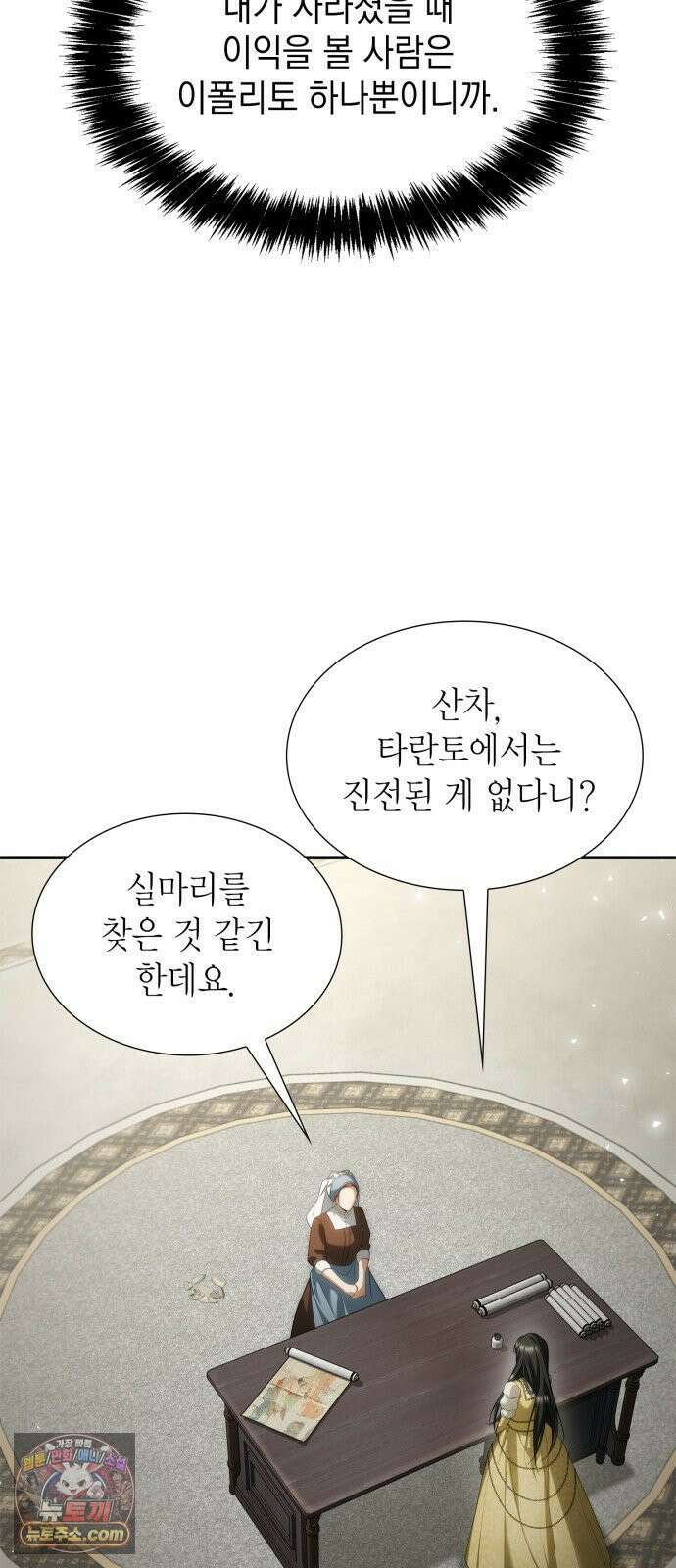 언니, 이번 생엔 내가 왕비야 196화 5