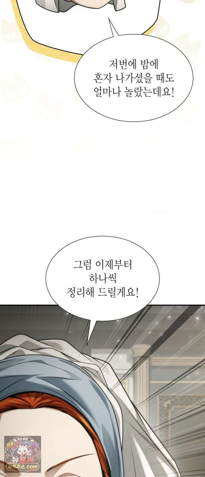 언니, 이번 생엔 내가 왕비야 196화 9