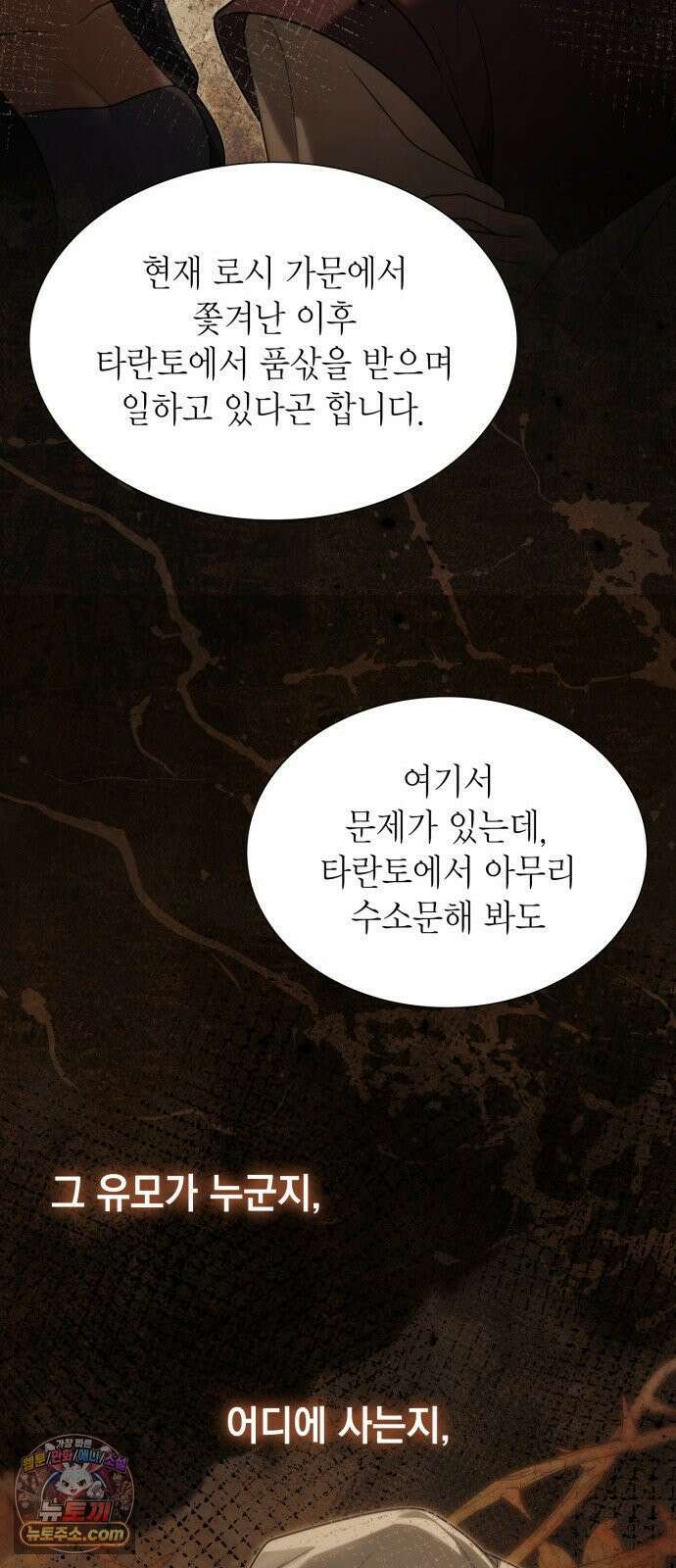 언니, 이번 생엔 내가 왕비야 196화 12