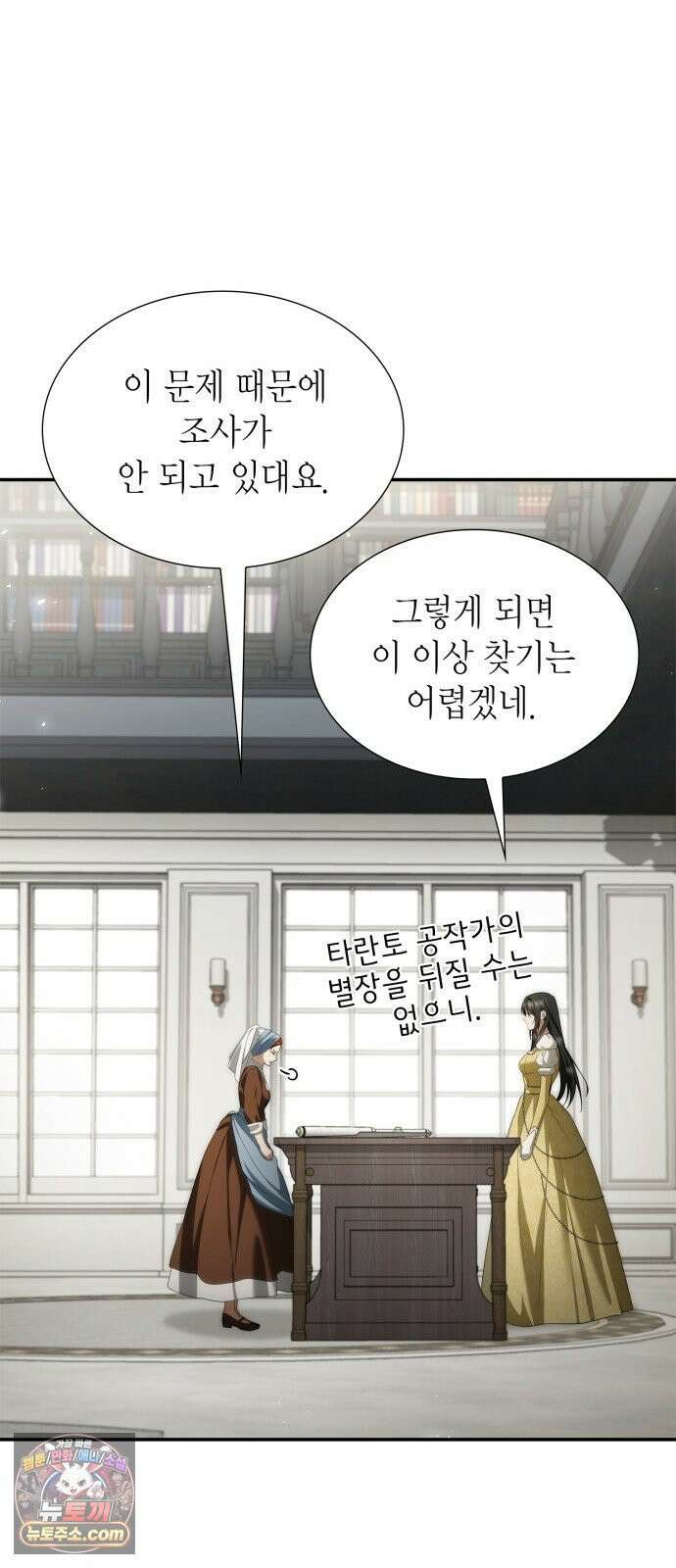 언니, 이번 생엔 내가 왕비야 196화 14