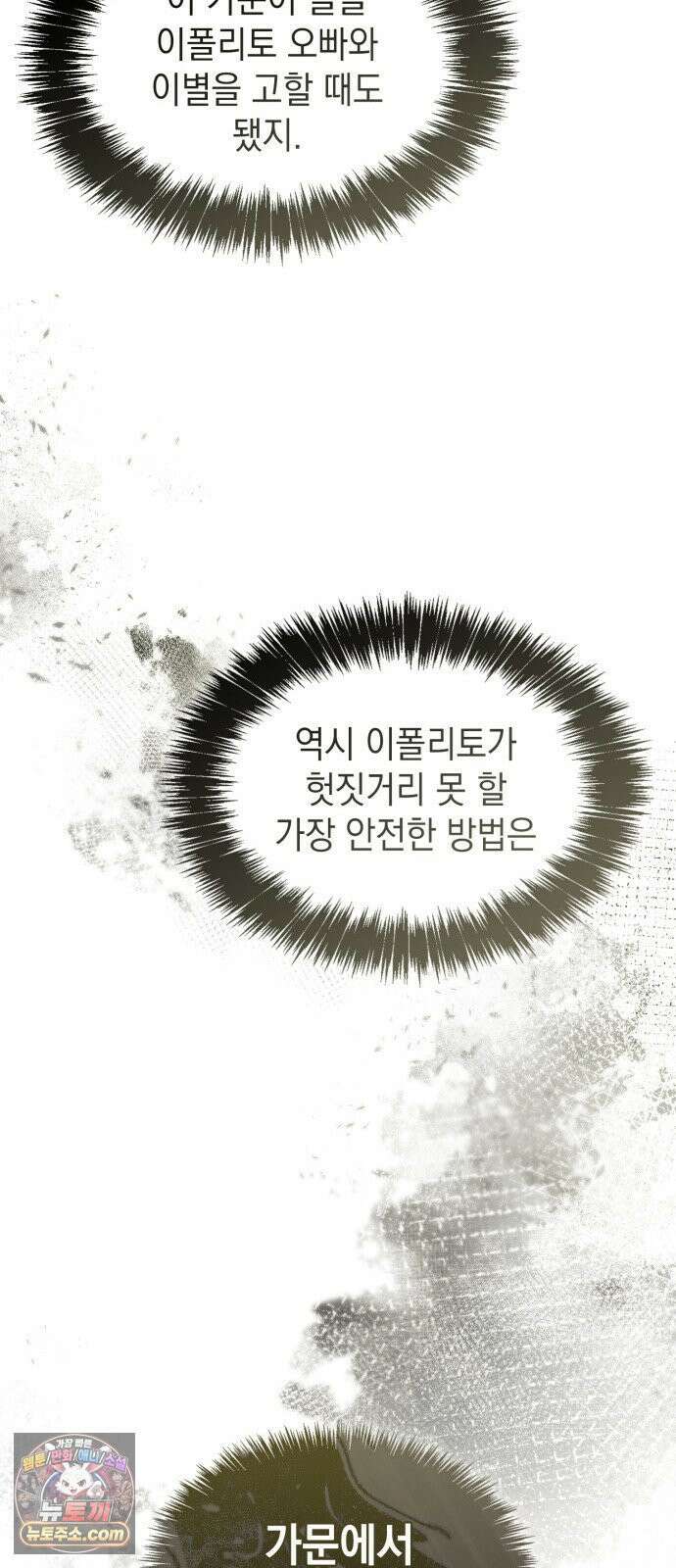 언니, 이번 생엔 내가 왕비야 196화 16
