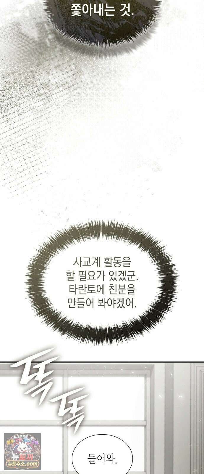 언니, 이번 생엔 내가 왕비야 196화 17