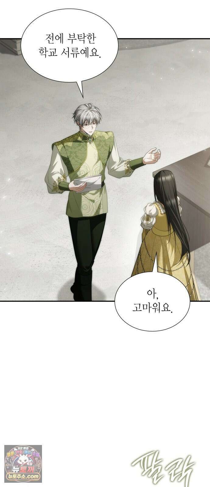 언니, 이번 생엔 내가 왕비야 196화 21