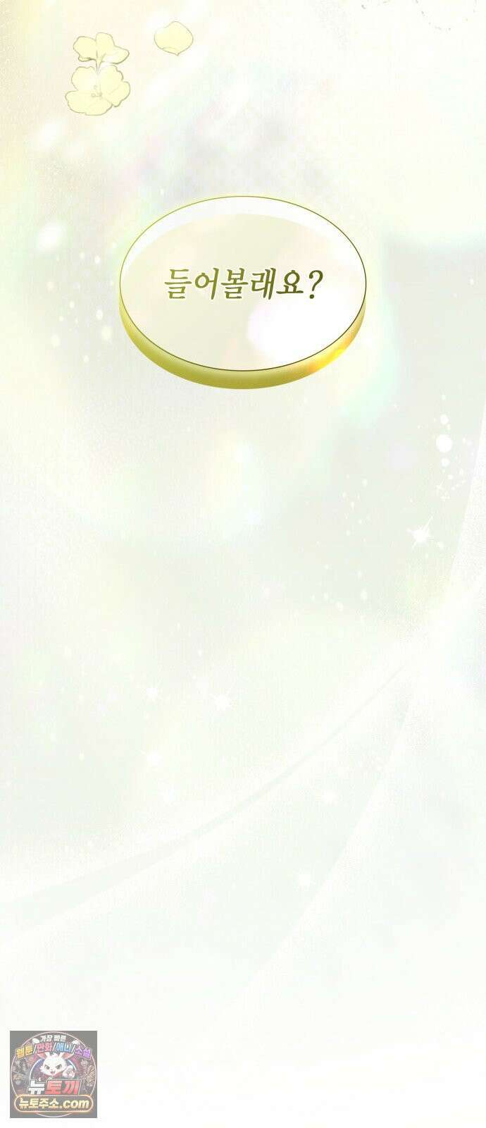 언니, 이번 생엔 내가 왕비야 196화 32