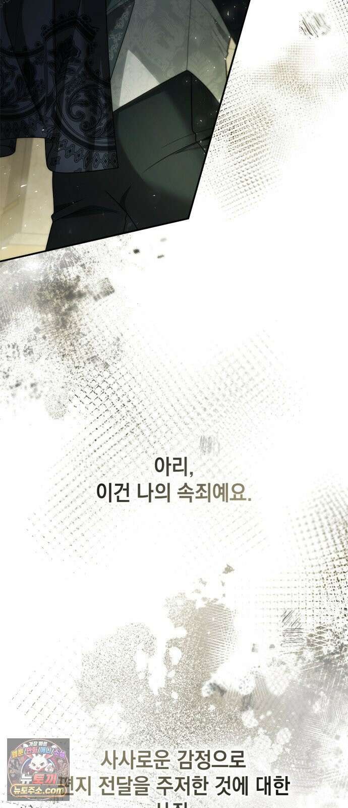 언니, 이번 생엔 내가 왕비야 196화 50