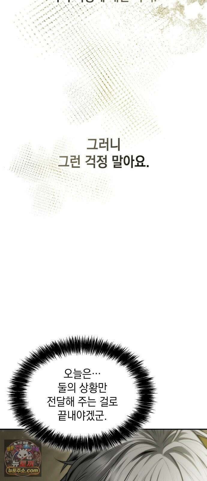 언니, 이번 생엔 내가 왕비야 196화 54