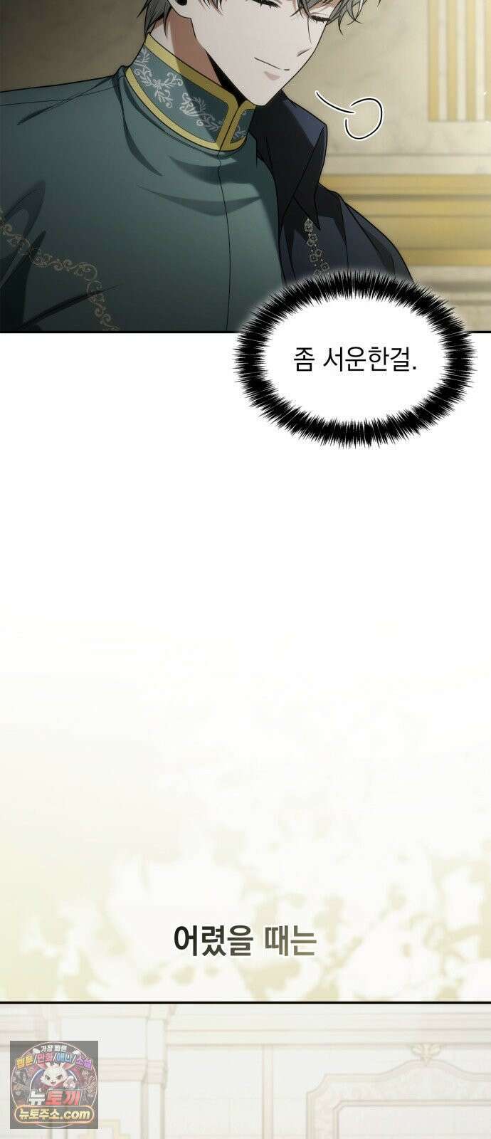 언니, 이번 생엔 내가 왕비야 196화 58