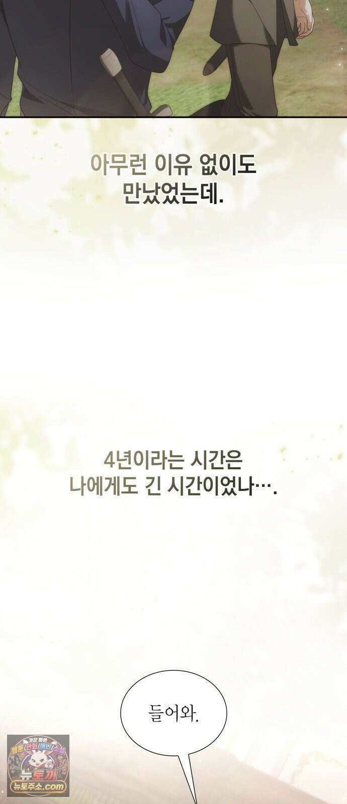 언니, 이번 생엔 내가 왕비야 196화 61