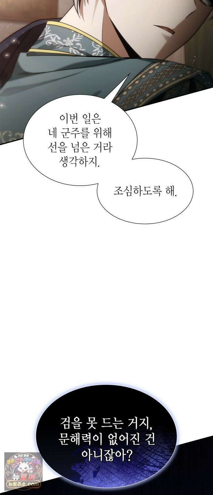 언니, 이번 생엔 내가 왕비야 196화 84
