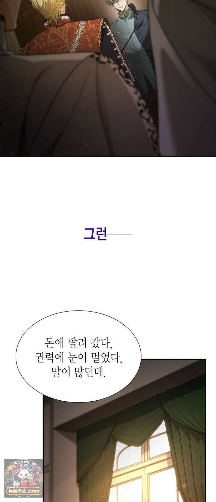 언니, 이번 생엔 내가 왕비야 196화 98