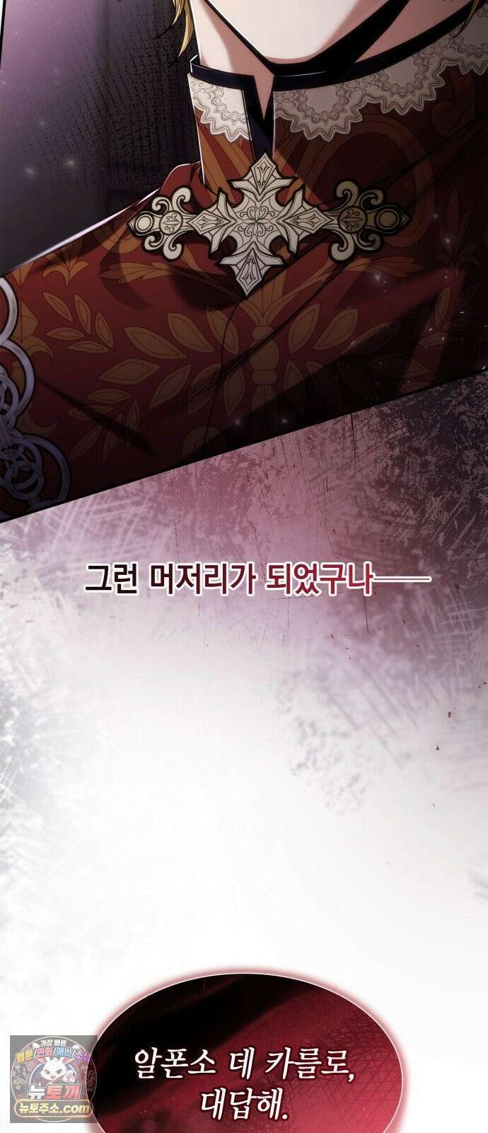 언니, 이번 생엔 내가 왕비야 196화 102
