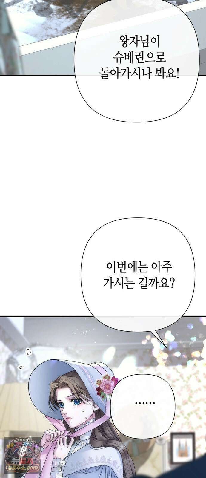 문제적 왕자님 145화 : 안녕, 안녕 2