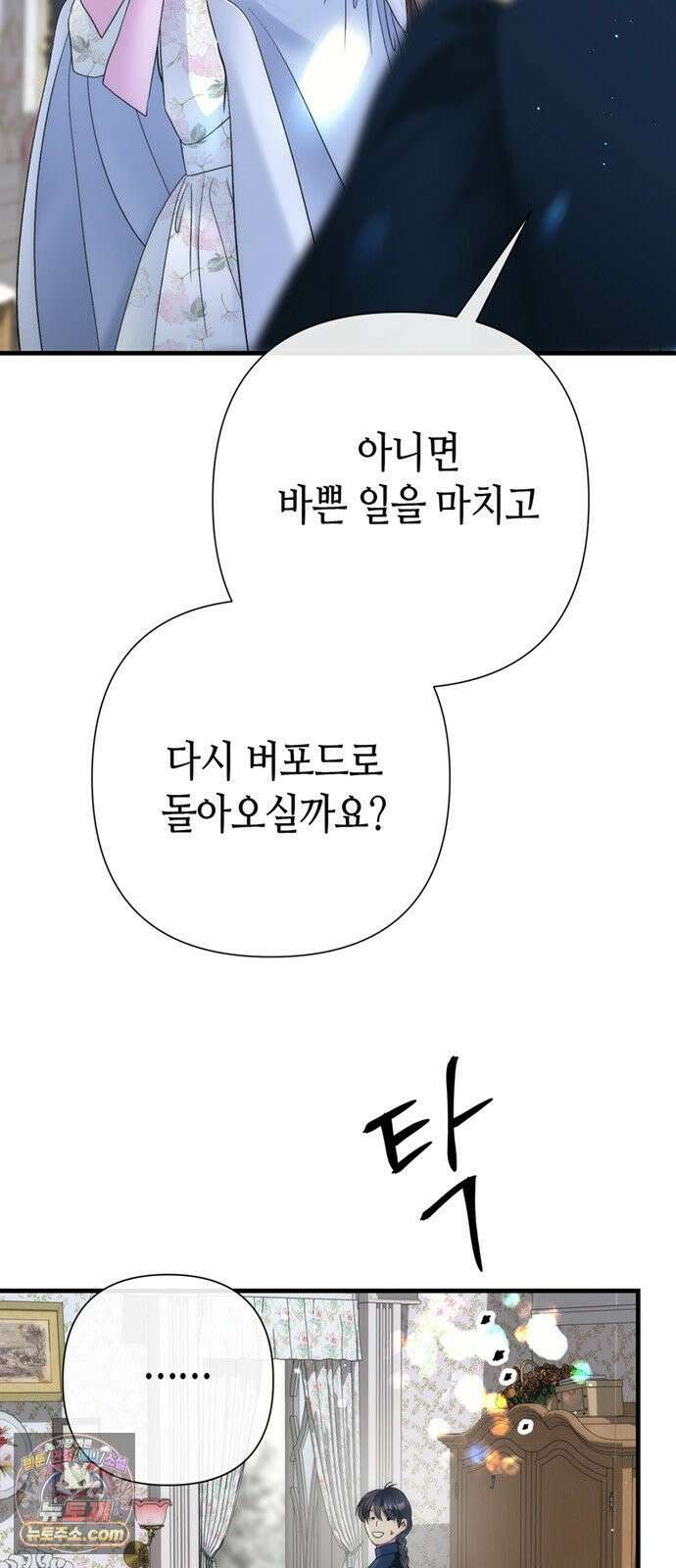 문제적 왕자님 145화 : 안녕, 안녕 3