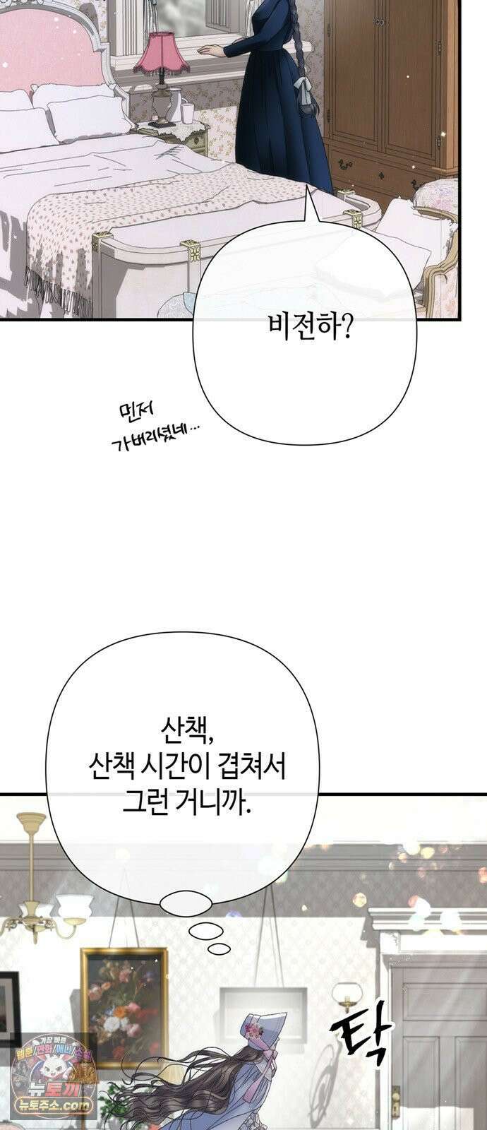 문제적 왕자님 145화 : 안녕, 안녕 4