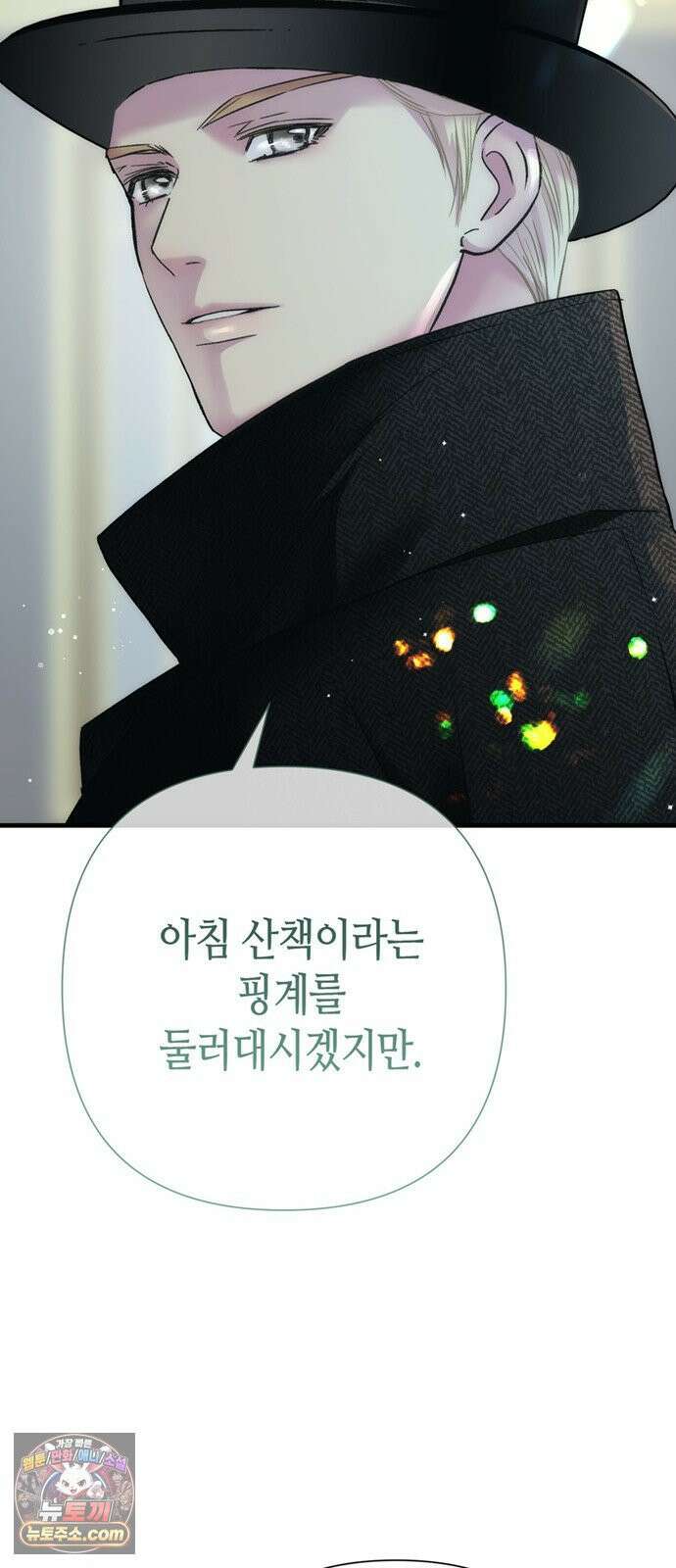 문제적 왕자님 145화 : 안녕, 안녕 8