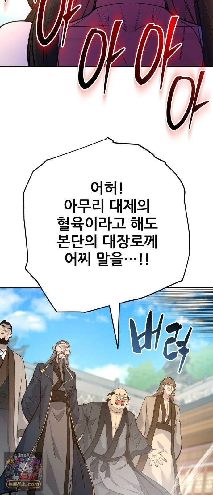 천하제일 대사형 185화 10