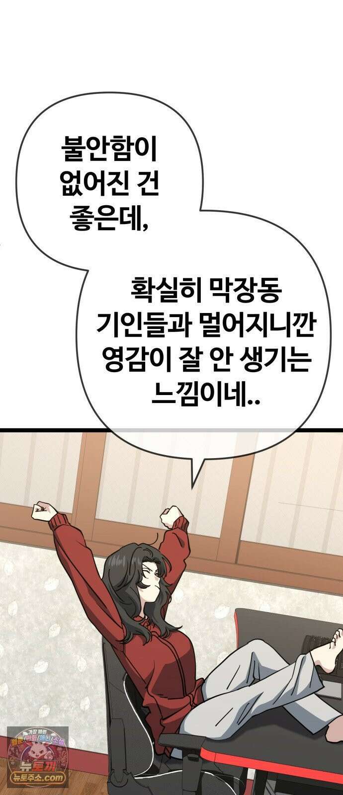 무직백수 계백순 멋진 어른 (1) 6