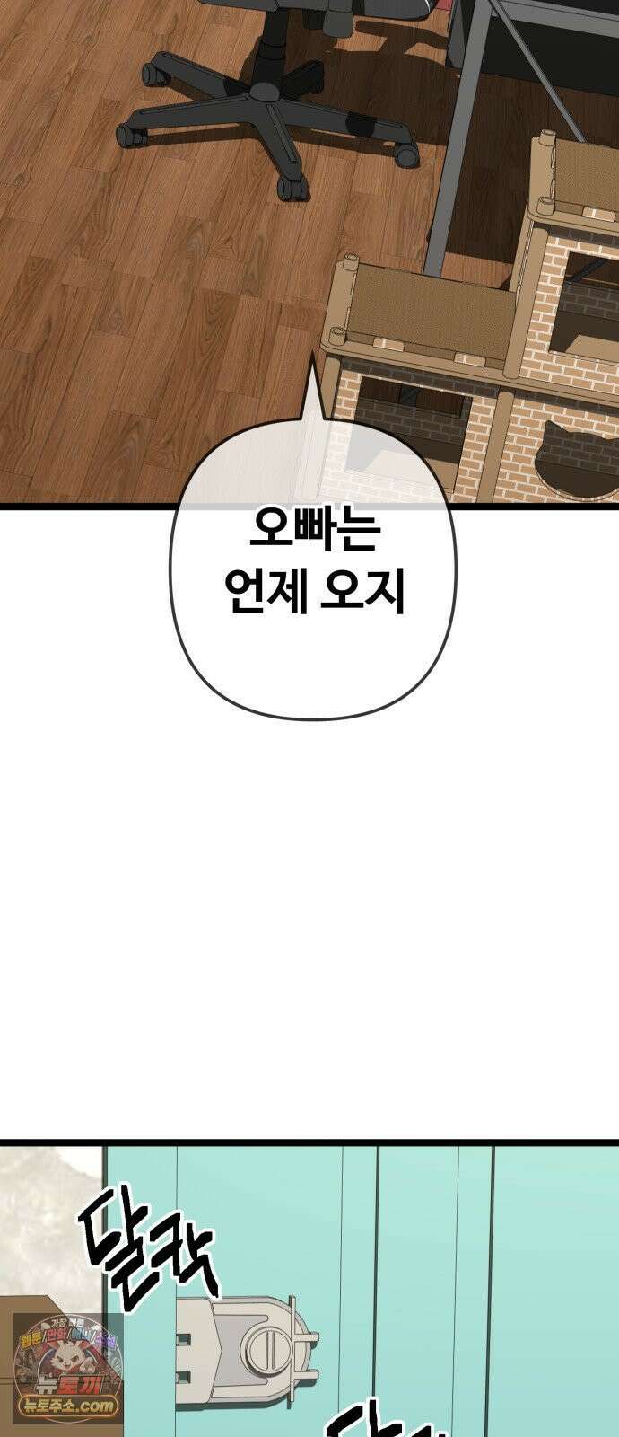 무직백수 계백순 멋진 어른 (1) 7